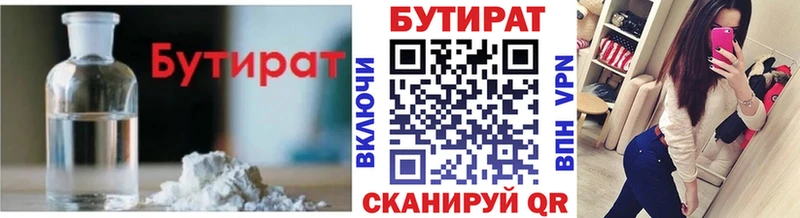 БУТИРАТ Butirat  наркота  Новоаннинский 
